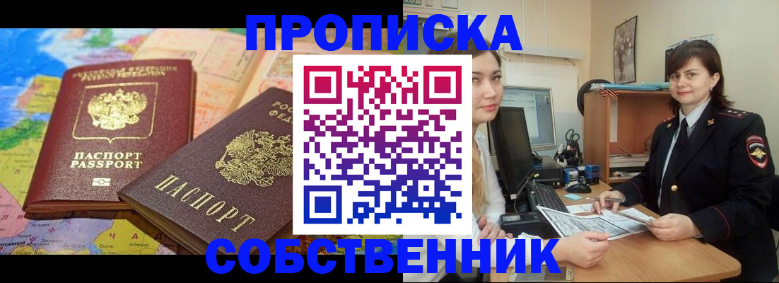 временная регистрация в квартире в Козельске