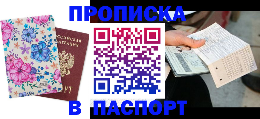 прописка штамп в Козельске